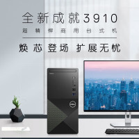 戴尔(DELL)成就3910台式电脑i3-12100/8G/256G/1T含23.8英寸显示器