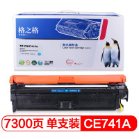 格之格 NT-CH740FC 青色 适用惠普CE741A CP5225N CP5225DN打印机墨粉盒 HP307A