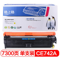 格之格 NT-CH740FY 黄色 适用惠普CE742A CP5225N CP5225DN打印机墨粉盒 HP307A