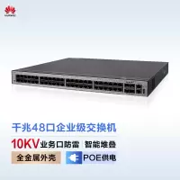 华为(HUAWEI)S5735S-L48P4S-A企业级交换机 48口千兆网口+4千兆光口POE供电 含四个千兆光模块