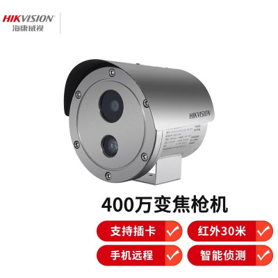 海康威视(HIKVISION)2XE3246FWD-IZ 400万1080P变焦室内外防水防爆监控摄像头 POE供电