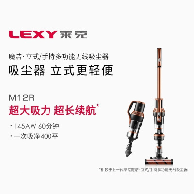 莱克(LEXY)M12R魔洁莱克家用立式多功能吸尘器 手持大吸力无线吸尘器家用除螨大功率家电吸小米粒