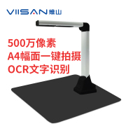 维山(VIISAN) VS5470 高拍仪 A4 500W