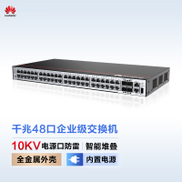 华为(HUAWEI)S5735S-L48T4S-A 企业级交换机48口千兆以太网口+4口千兆光口 含四个千兆光模模块