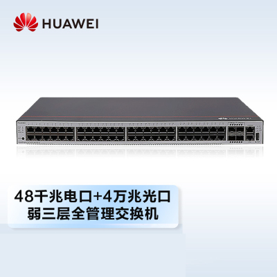 华为(HUAWEI)S5735S-L48T4X-A 企业级交换机48口千兆以太网口+4口万兆光口 含四个万兆光模模块