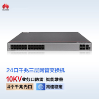 华为(HUAWEI)S5735S-S24T4S-A 企业级交换机 24口千兆以太网+4口千兆光 含两个千兆光模块