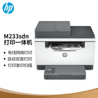 惠普(HP)M233sdn A4多功能激光一体机 打印复印扫描 自动双面打印+输稿器+有线