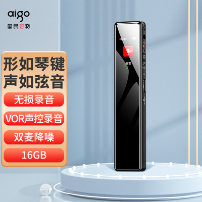 爱国者(aigo)R9911 16G录音笔 一键录音智能专业录音 高清降噪录音器 学习会议培训采访速记 黑