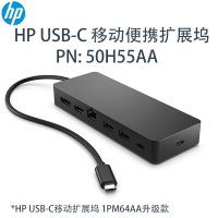 惠普(HP)50H55AA USB-C移动便携扩展坞USB RJ45 VGA HDMI