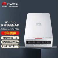 华为(HUAWEI)AE5761S-10W企业级千兆双频无线AP WiFi 6桌面型 4GE口/带机34/覆盖13米