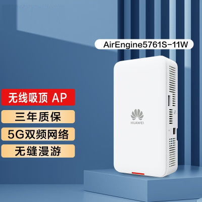 华为(HUAWEI)AE5761S-11W企业级千兆双频无线AP WiFi 6吸顶型 4GE口/带机36/覆盖13米