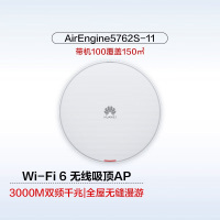 华为(HUAWEI)AE5762S-11企业级千兆双频无线AP WiFi6室内型 1GE口/带机100/覆盖15米