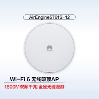 华为(HUAWEI)AE5761S-12企业级千兆双频无线AP WiFi 6吸顶型 1GE口/带机60/覆盖22米