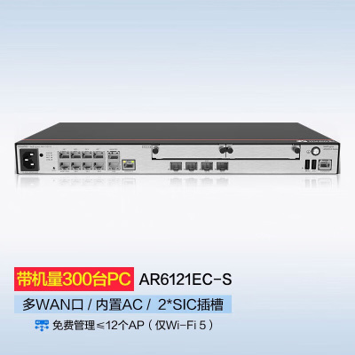 华为(HUAWEI)AR6121EC-S企业级四核路由器网管型GE WAN*3+LAN*9带机量600