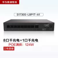 华为数通智选S1730S-L8P1T-A1 8口POE千兆交换机 18Gbps/13.39Mpps桌面式