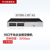 华为数通智选S1730S-L16T-A2 16口千兆交换机 32Gbps/23.74Mpps即插即用桌面式