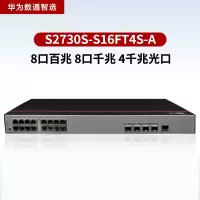 华为数通智选S2730S-S16FT4S-A 16口千兆网管交换机8百兆+8千兆+4千兆光口 336Gbps/19.2M