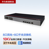 华为数通智选S2730S-S16FP4S-A 16口千兆POE网管交换机 含4千兆光口336Gbps/19.2Mpps