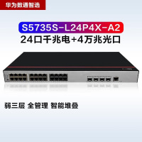 华为数通智选S5735S-L24P4X-A2 24口万兆POE网管交换机 含4万兆光口336Gbps/108Mpps