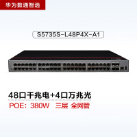 华为数通智选S5735S-L48P4X-A1 48口万兆POE网管交换机 含4万兆光口432Gbps/144Mpps