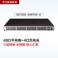 华为数通智选S5735S-S48T4X-A 48口万兆网管交换机 含4万兆光口432Gbps/144Mpps