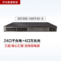 华为数通智选S5735S-H24T4X-A 24口万兆网管交换机 含4万兆光口1.28Tbps/108Mpps