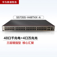 华为数通智选S5735S-H48T4X-A 48口万兆网管交换机 含4万兆光口1.28Tbps/144Mpps