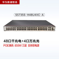 华为数通智选S5735S-H48U4XC-A 48口万兆POE网管交换机 含4万兆光口1.28Tbps/252Mpps