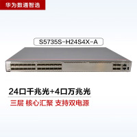 华为数通智选S5735S-H24S4X-A 24口万兆网管交换机 含24千兆光+4万兆光口1.36Tbps/108Mpp