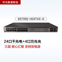 华为数通智选S5735S-H24T4X-A 24口万兆交换机 含4万兆光口1.28Tbps/108Mpps双电源