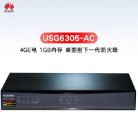 华为(HUAWEI)USG6305-AC千兆企业级防火墙网关4GE电,1GB内存