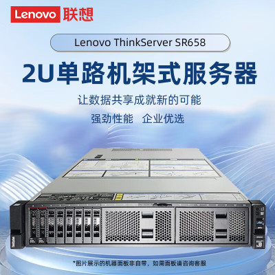 联想(Lenovo)SR658 2U机架服务器 至强银牌4210R 64G 480G SSD+3*8T SATA