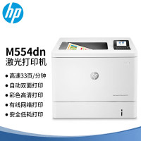 惠普(HP)M554dn A4彩色激光打印机 商用办公红章高速双面打印/有线网络打印33ppm