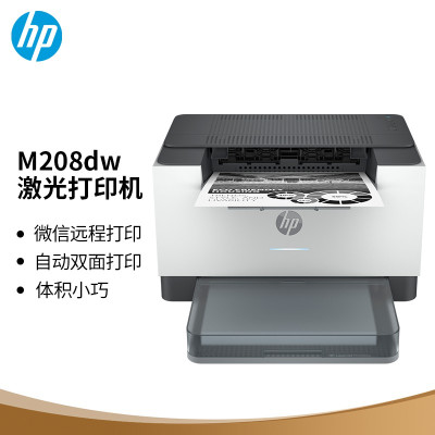 惠普(HP)M208dw A4双面无线激光打印机 单功能学生家用打印机微信29ppm