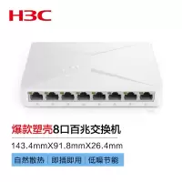 华三(H3C)Magic S2E 8口百兆以太网交换机 高速稳定即插即用网络网线集线分线器桌面式