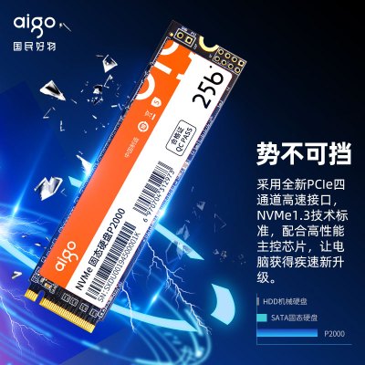 爱国者(aigo)P2000固态硬盘256GB SSD M.2接口(NVMe协议) 读速高达1950MB/s