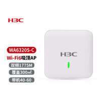 华三(H3C)WA6520S-C吸顶AP WiFi6 2975M双频四流企业级无线AP接入点 千兆端口 企业办公组网