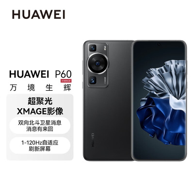 华为(HUAWEI)P60 黑色256G 超聚光XMAGE景像 双向北斗卫星消息 鸿蒙曲面屏 智能旗舰手机