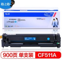 格之格 PH204C 青色硒鼓带芯片 适用 hp154a nw m181fw n 打印机 惠普CF511a