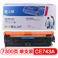 格之格 NT-CH740FM 红色 适用惠普CE742A CP5225N CP5225DN打印机墨粉盒 HP307A