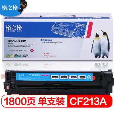 格之格 NT-CH213M 红色硒鼓 适用HP M251n251nwMFP M276nnw 惠普CF213A