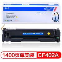 格之格 CF402黄色硒鼓201Y 适用M252N DN DW M277n dw打印机201A硒鼓