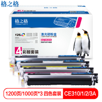 格之格 NT-CH310 四色套装 黑红黄蓝各一只 适用于HP LaserJet CP1025/M175a