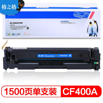 格之格 CF400黑色硒鼓201BK 适用M252N DN DW M277n dw打印机201A硒鼓