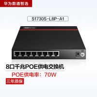 华为数通智选S1730S-L8P-A1 8口POE千兆交换机 16Gbps/11.9Mpps即插即用桌面式