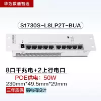 华为数通智选S1730S-L8LP2T-BUA 10口POE千兆交换机 20Gbps/14.88Mpps弱电箱式
