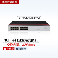 华为数通智选S1730S-L16T-A1 16口千兆交换机 32Gbps/23.74Mppss即插即用桌面式