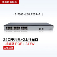 华为数通智选S1730S-L24LP2SR-A1 24口POE千兆交换机 52Gbps/38.69Mpps