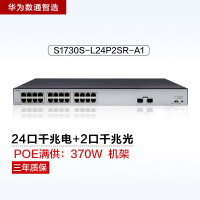 华为数通智选S1730S-L24P2SR-A1 24口POE千兆交换机 52Gbps/38.69Mpps