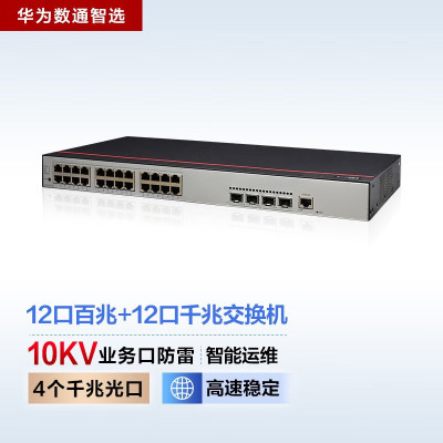 华为(HUAWEI)S2730S-S24FT4S-A 24口千兆百兆网管企业网络交换机数通智选